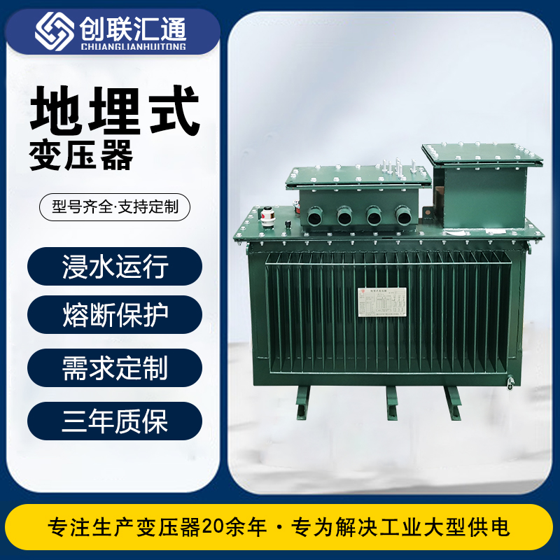 S11-MRD地埋式變壓器廠家生產(chǎn)的埋地下的電力變壓器價(jià)格、參數(shù)、安裝使用案例